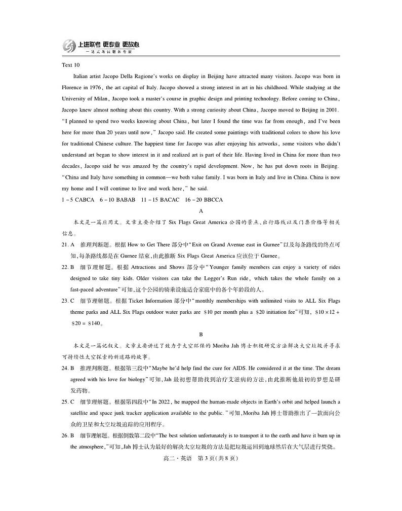 2026届江西省上进高二11月·英语答案第3页