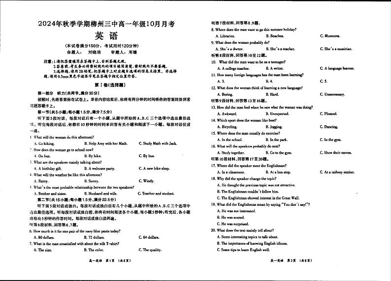 广西柳州市第三中学2024-2025学年高一上学期10月考试英语试题第1页