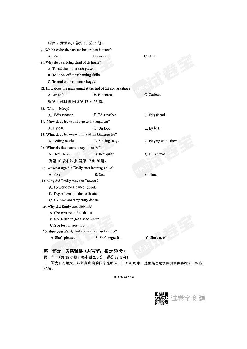 四川省成都市天府第七中学执诚部2024-2025学年高一上学期第一次月考英语试题第2页