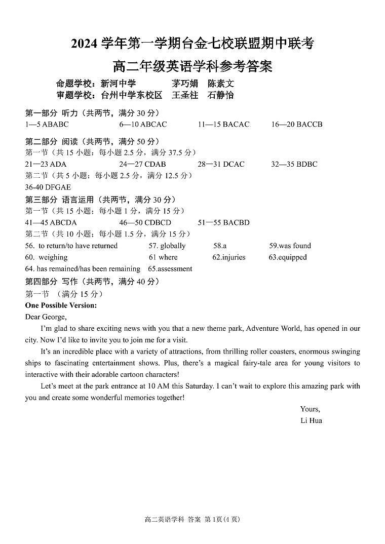 高二英语答案第1页