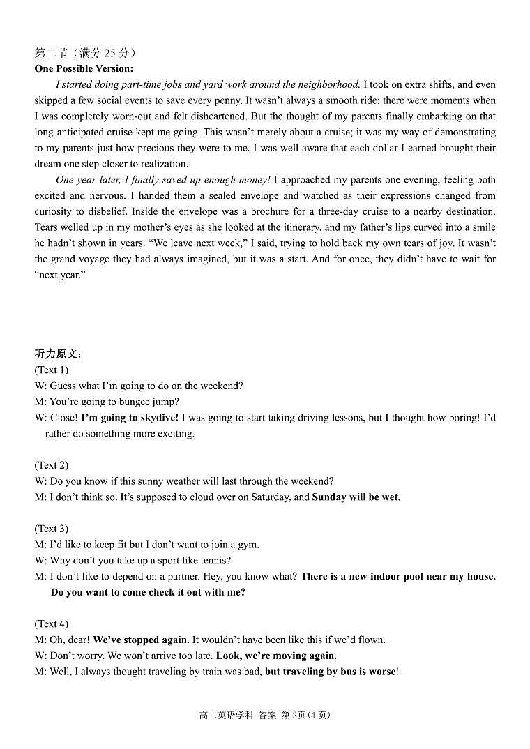 高二英语答案第2页