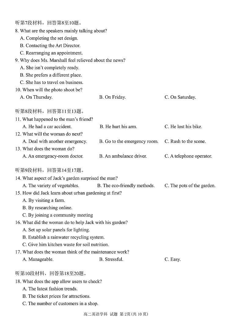 高二英语试题第2页