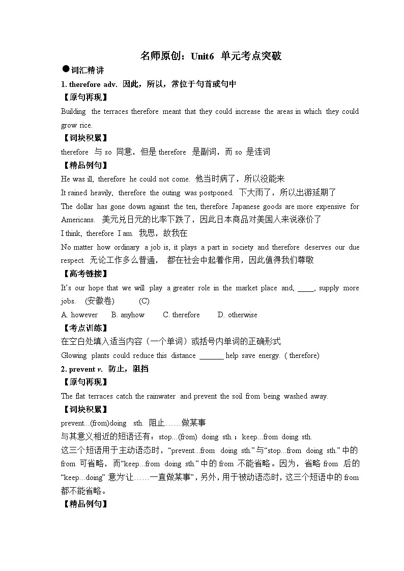 外研高中英语必修第一册Unit6_单元考点突破练习第1页