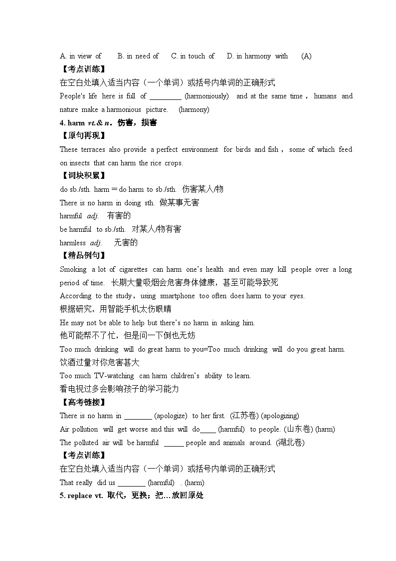 外研高中英语必修第一册Unit6_单元考点突破练习第3页
