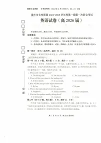 重庆市名校联盟2024—2025学年高二上期期中英语试题