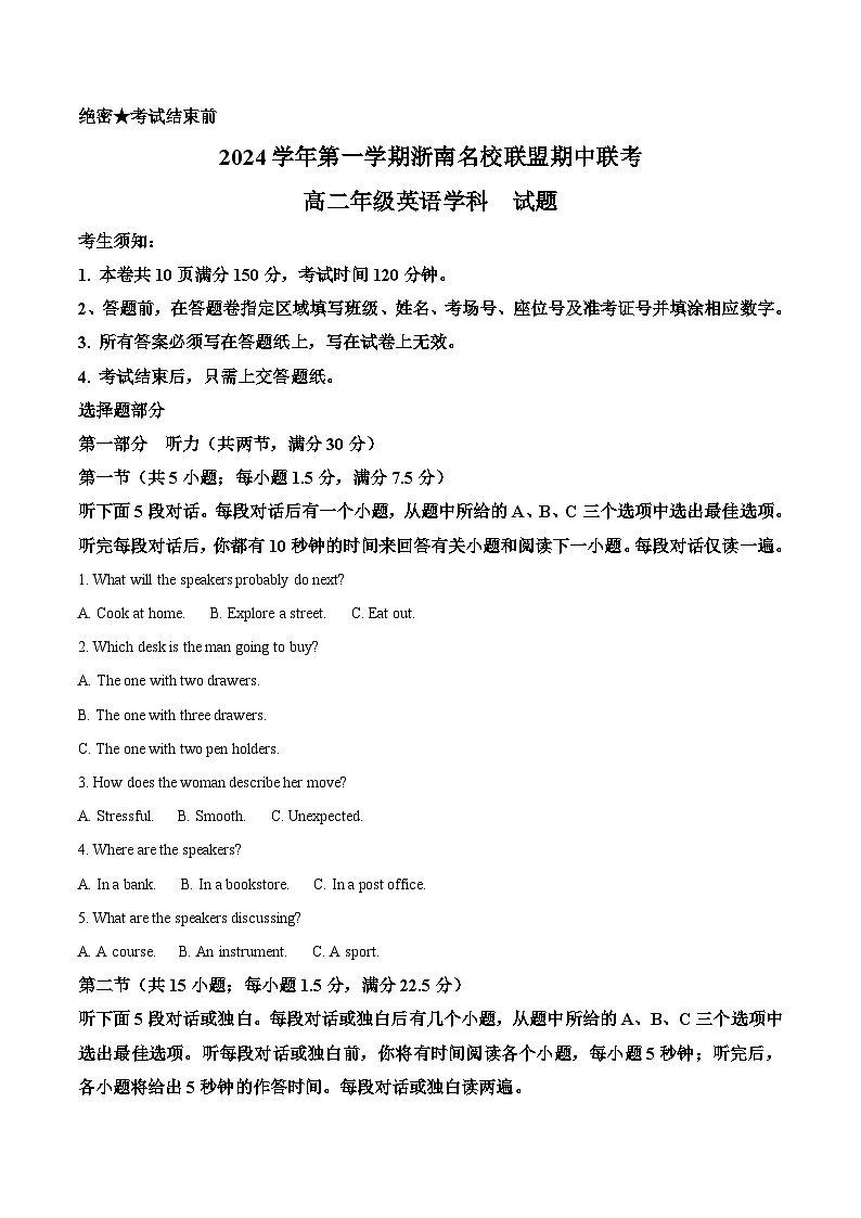 浙江省浙南名校联盟2024-2025学年高二上学期期中联考英语试卷(Word版附解析)01