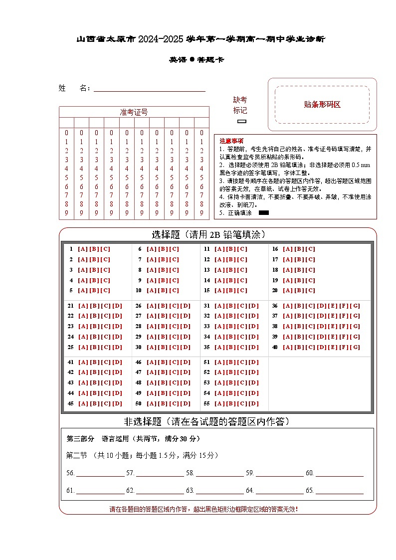 山西省太原市2024-2025学年第一学期高一期中学业诊断英语(答题卡)第1页