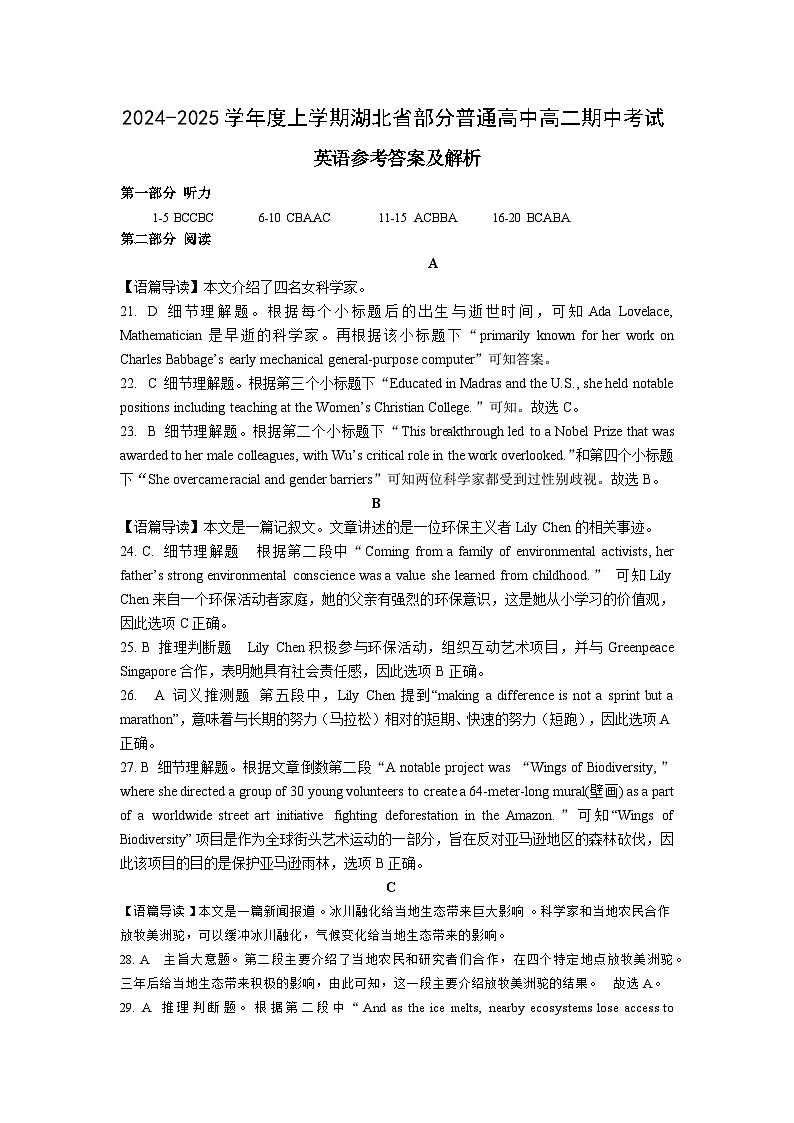 高二期中英语参考答案解析第1页