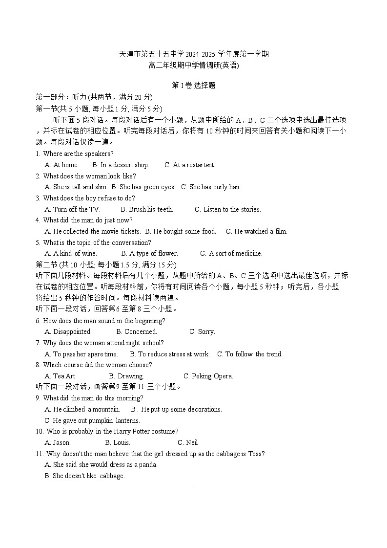 天津市第五十五中学2024-2025学年高二上学期11月期中英语试题第1页