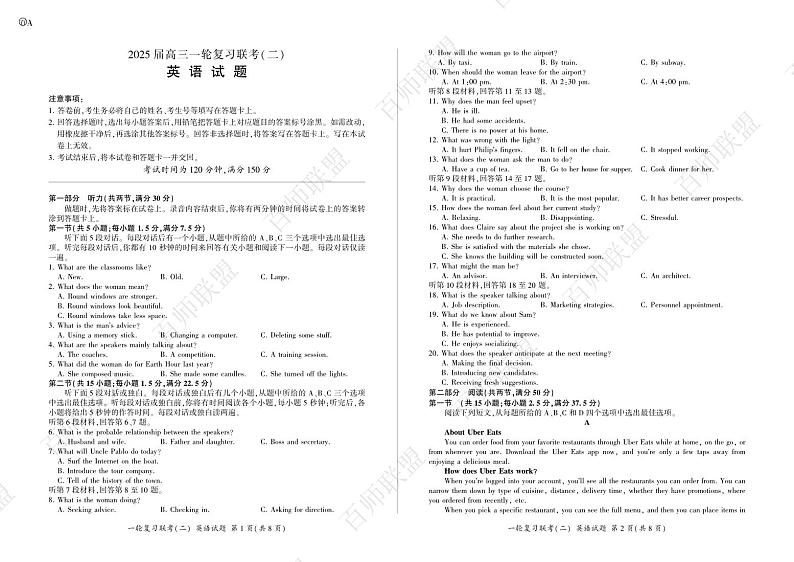 25一轮二英语A版第1页