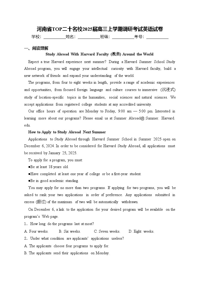 河南省TOP二十名校2025届高三上学期调研考试英语试卷(含答案)01