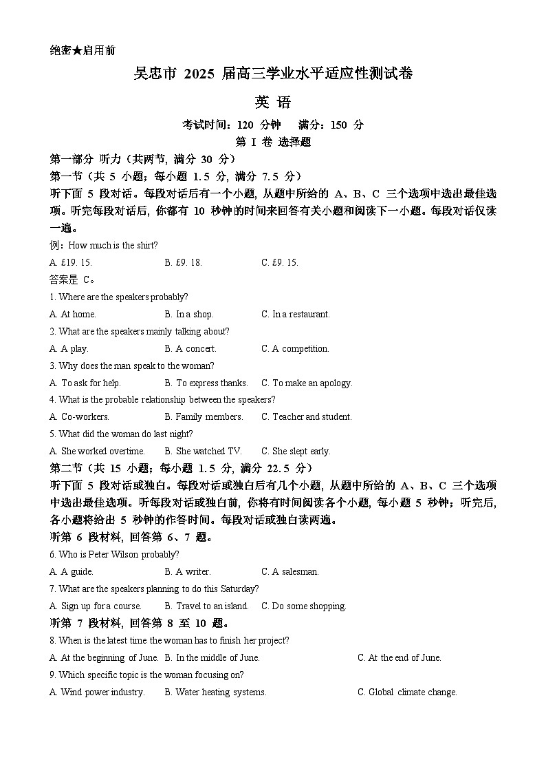 2025届宁夏吴忠市高三上学期学业水平适应性考试英语试题第1页