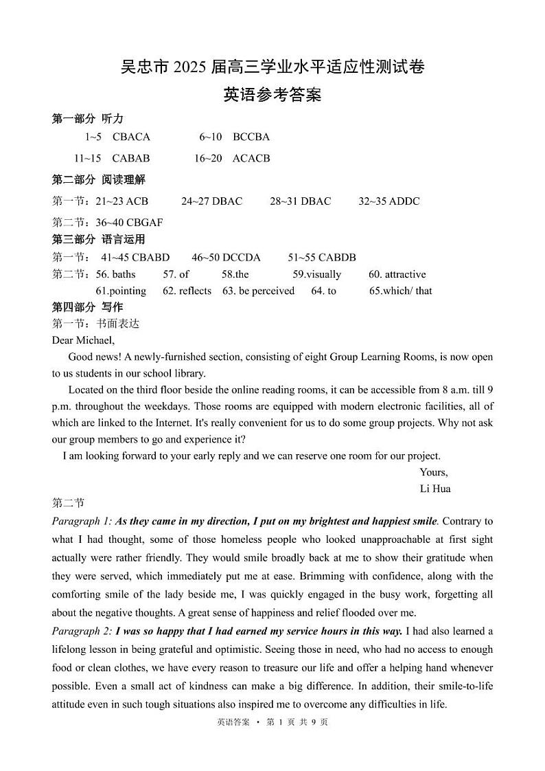 英语参考答案第1页
