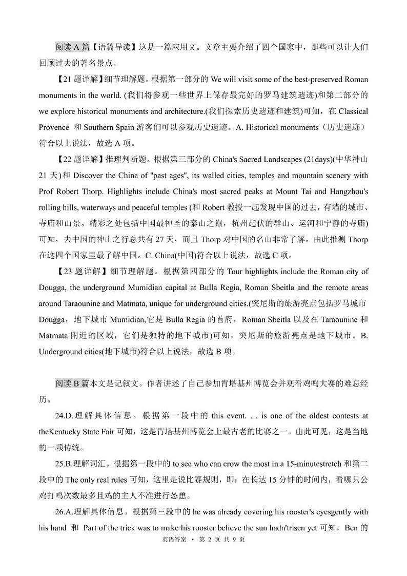 英语参考答案第2页