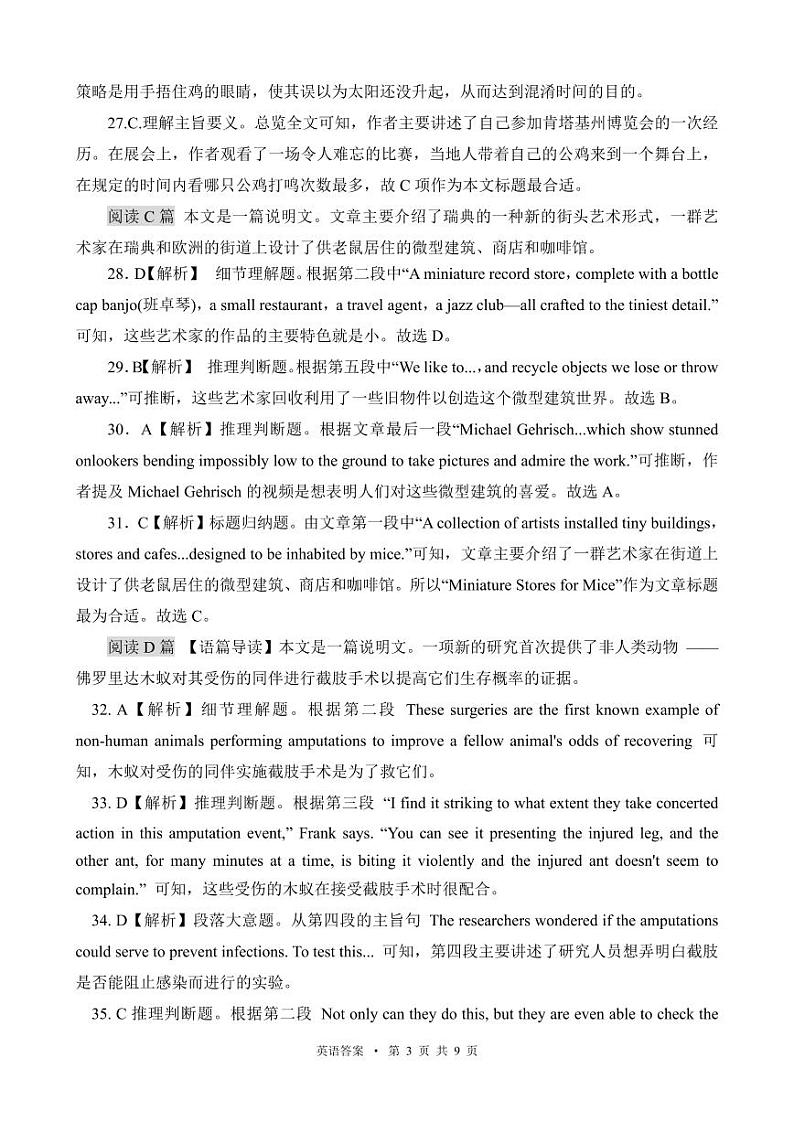 英语参考答案第3页