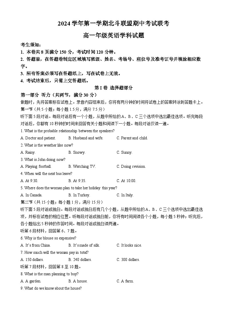 浙江省杭州市北斗联盟2024-2025学年高一上学期期中联考英语试题第1页