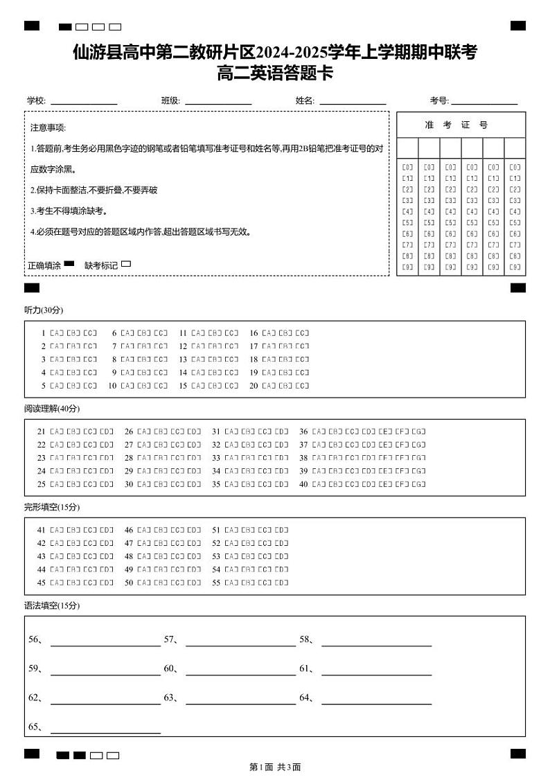24-25学年上学期高二联考英语答题卡 (填涂)第1页