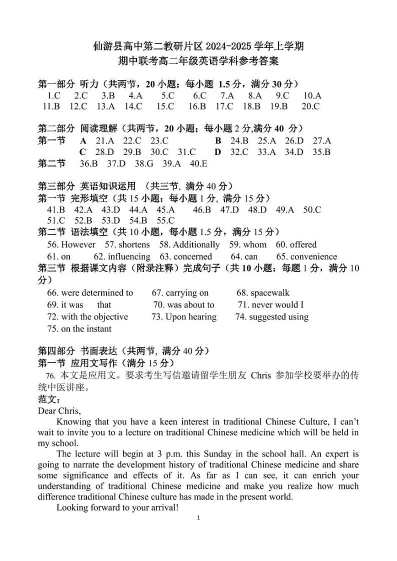 24-25学年上学期高二联考英语参考答案第1页