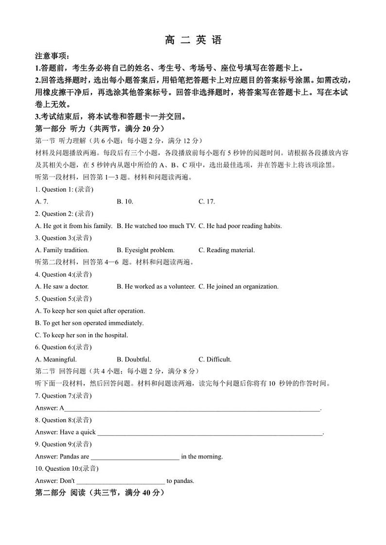 广东省名校联盟2024~2025学年高二(上)期中联合质量检测英语试卷(含答案)第1页