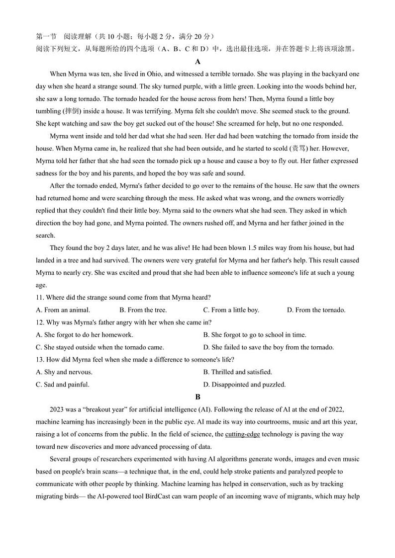 广东省名校联盟2024~2025学年高二(上)期中联合质量检测英语试卷(含答案)第2页