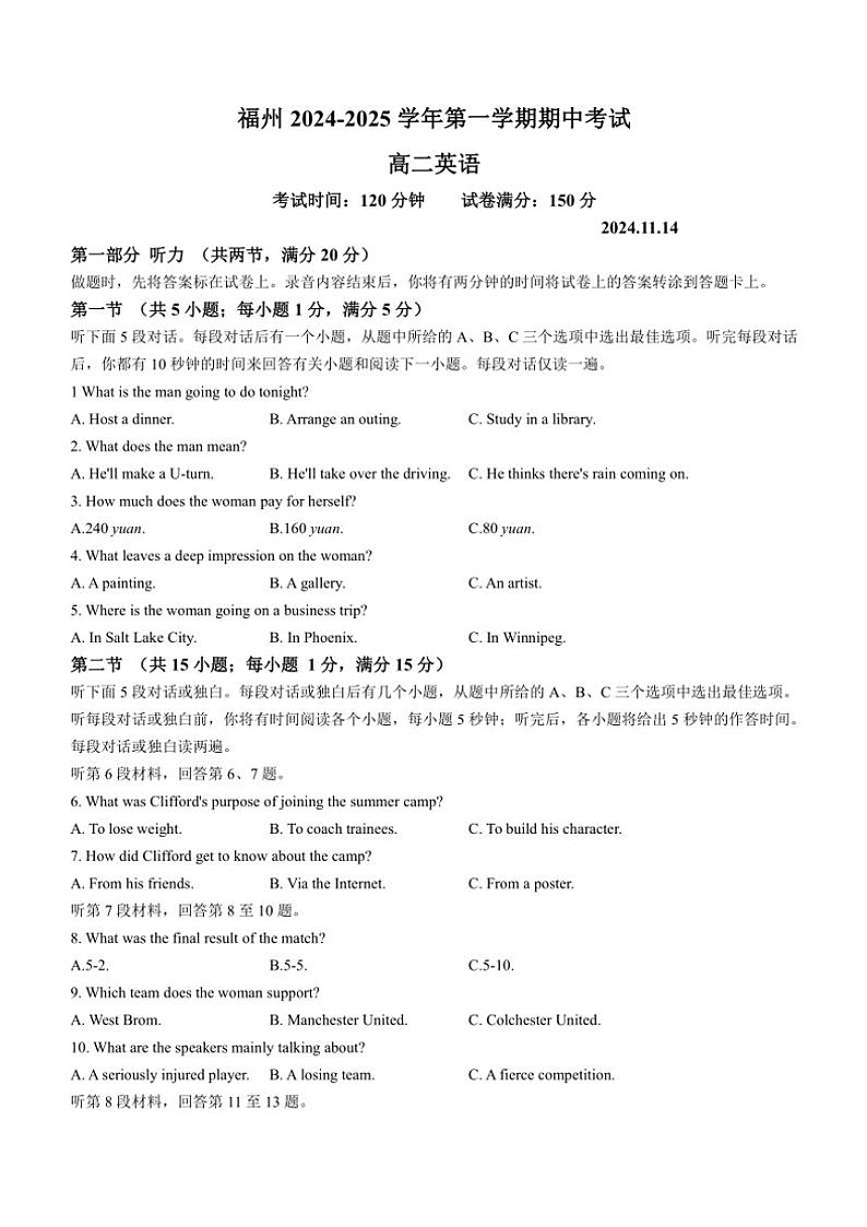 福建省福州2024~2025学年高二(上)期中测试英语试卷(含答案)第1页