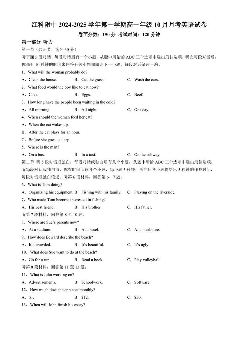 江西省南昌市江西科技学院附属中学2024~2025学年高一(上)10月考英语试卷(含答案)第1页