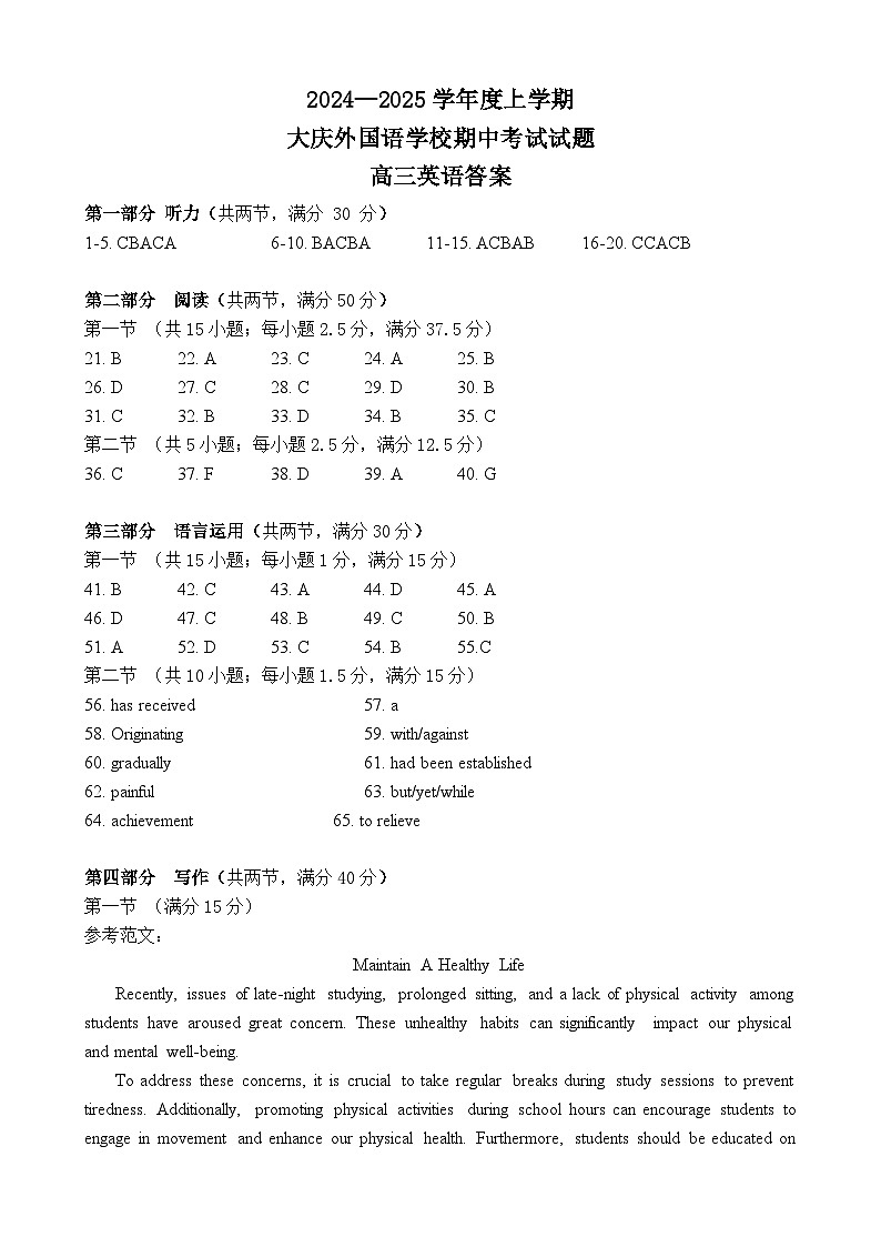 【黑吉辽卷】黑龙江省大庆外国语学校2024-2025学年高三上学期期中考试(时间未知)英语试卷答案第1页