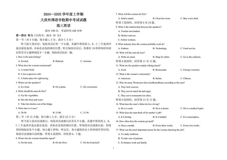 【黑吉辽卷】黑龙江省大庆外国语学校2024-2025学年高三上学期期中考试(时间未知)英语试卷第1页