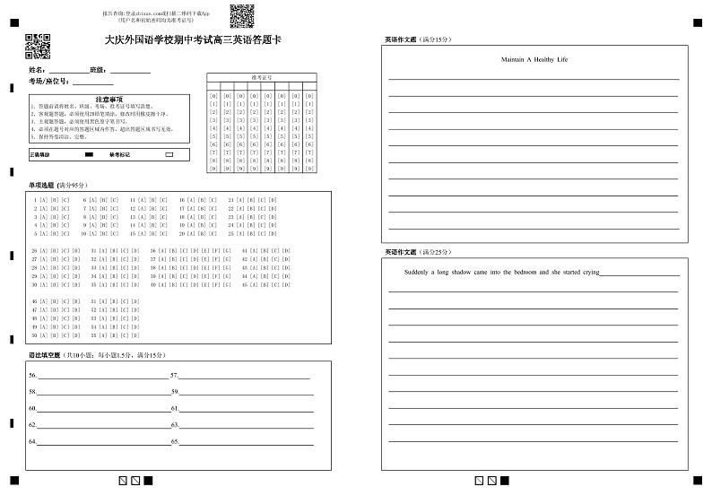【黑吉辽卷】黑龙江省大庆外国语学校2024-2025学年高三上学期期中考试(时间未知)英语试卷答题卡第1页