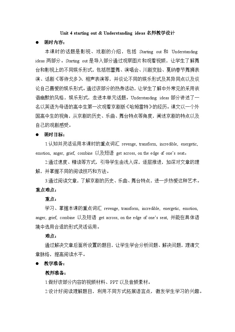 外研必修第二册Unit4_starting_out_and_Understanding_ideas名师教学设计第1页
