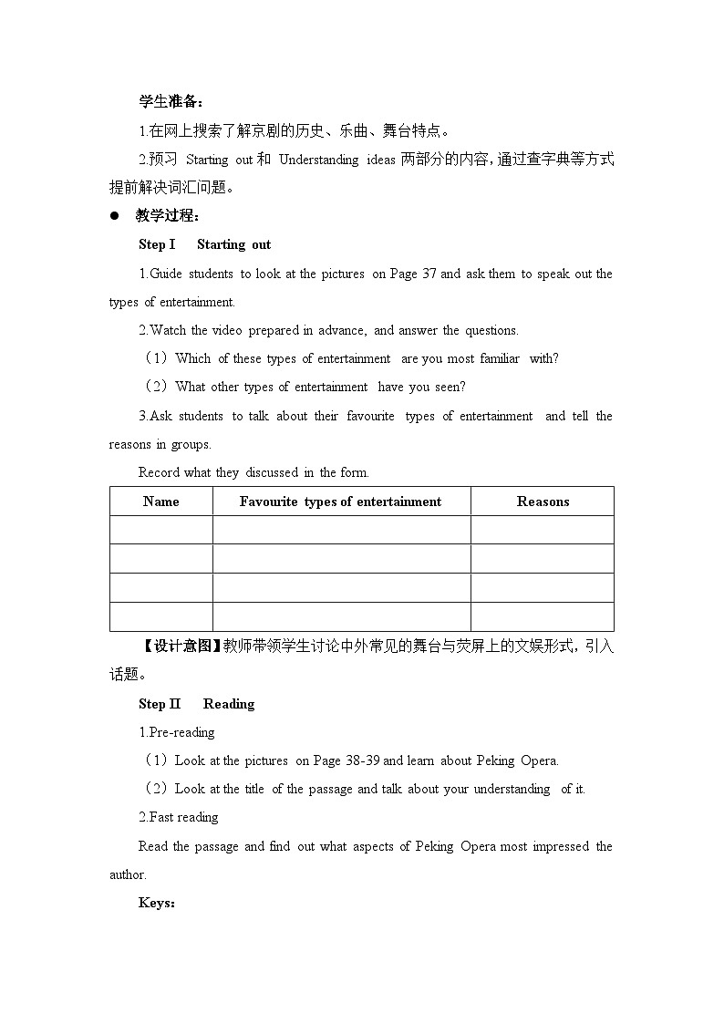 外研必修第二册Unit4_starting_out_and_Understanding_ideas名师教学设计第2页