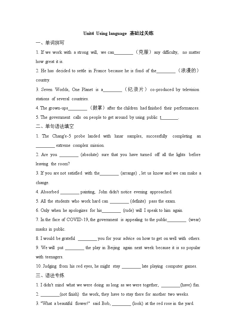 外研必修第二册Unit4 Using language 基础过关练第1页