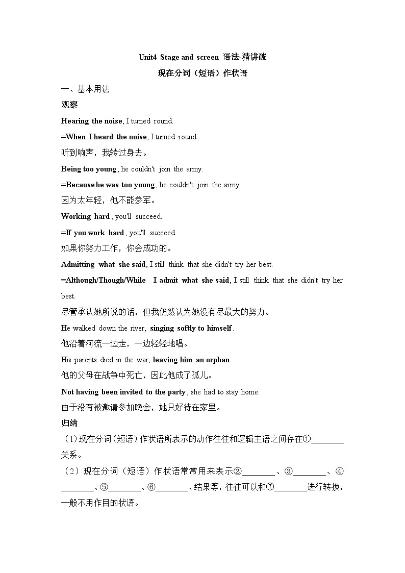 外研必修第二册Unit4 Stage and screen 语法-精讲破 练习第1页