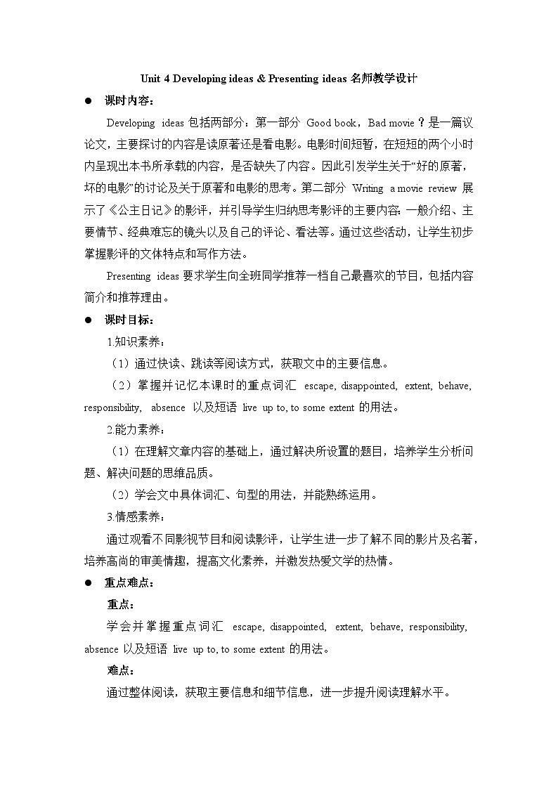 外研必修第二册Unit4_Developing_ideas_and_Presenting_ideas名师教学设计第1页