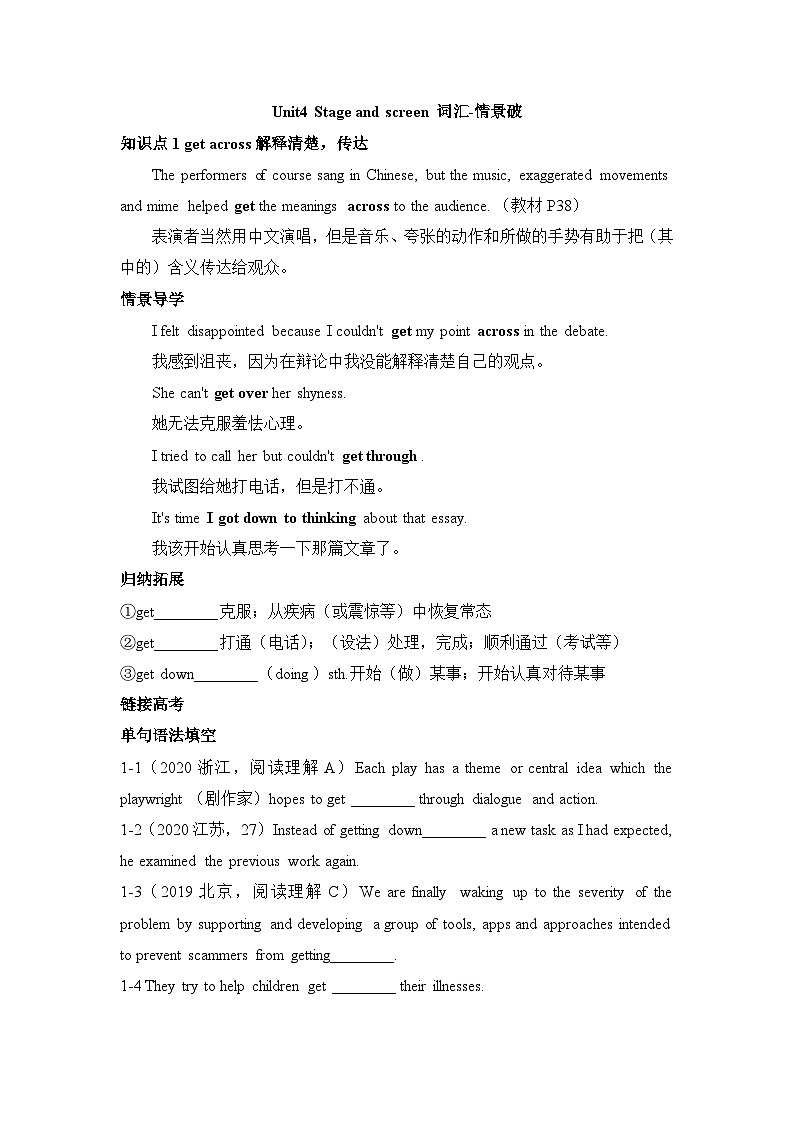 外研必修第二册Unit4 Stage and screen 词汇-情景破 练习第1页
