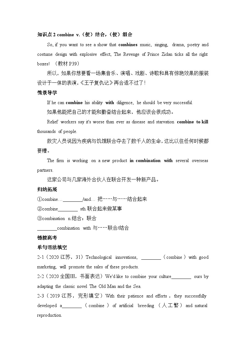 外研必修第二册Unit4 Stage and screen 词汇-情景破 练习第2页