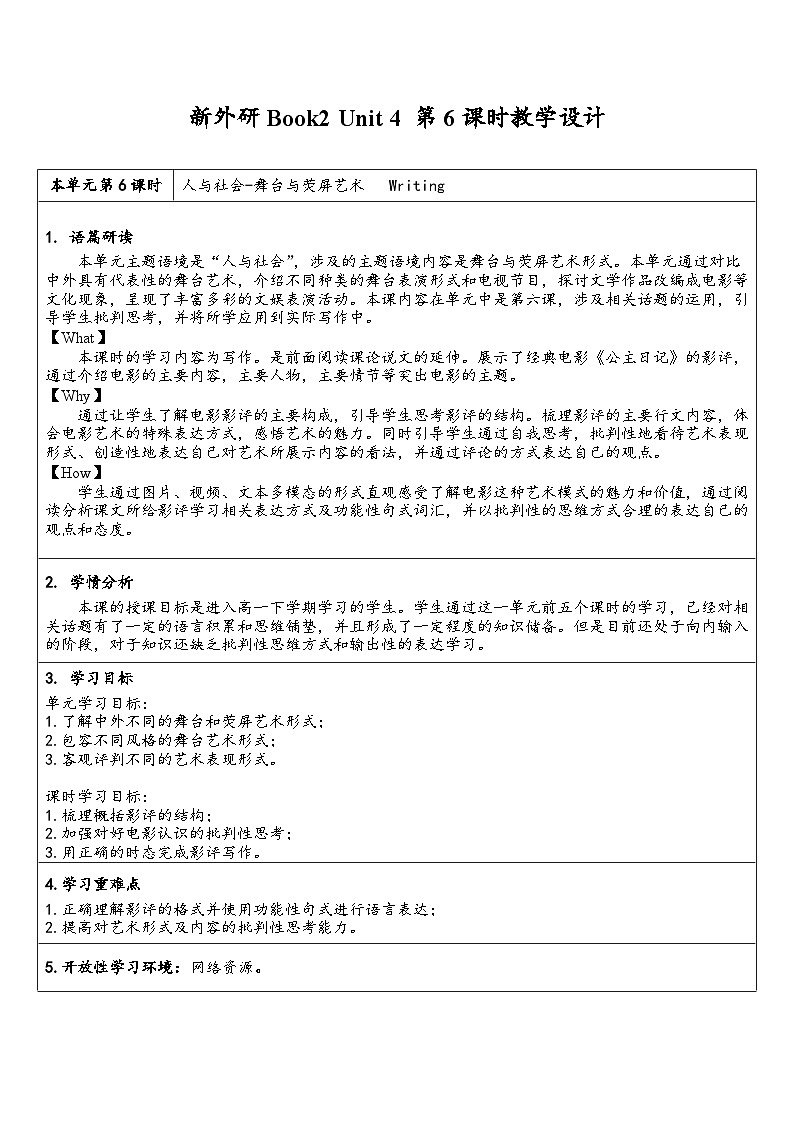 外研必修第二册Unit4 Developing ideas-writing 名师教学设计第1页