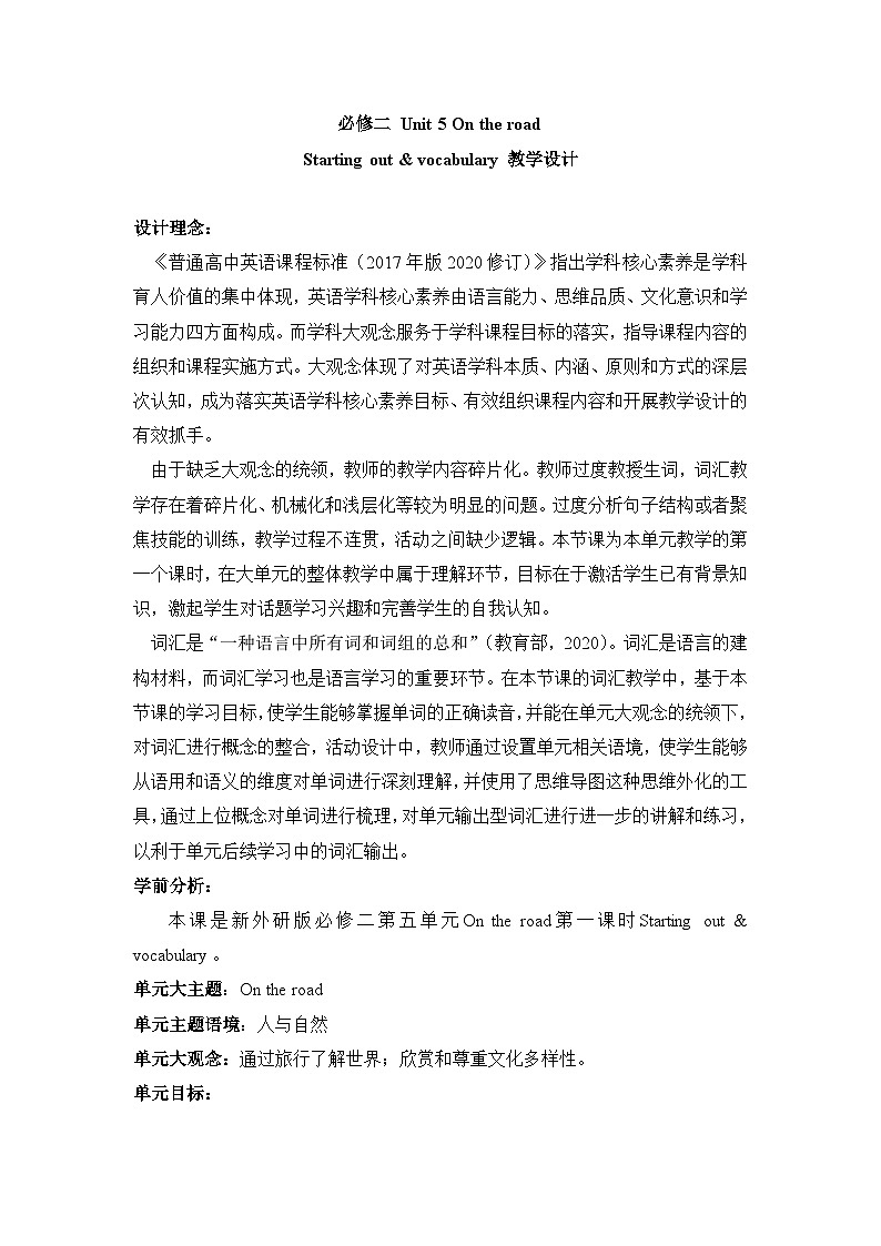 外研必修第二册Unit5 Starting out and Vocabulary 名师教学设计01