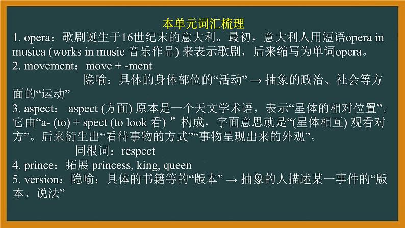 外研必修第二册Unit4 Starting out—Understanding ideas 词汇精讲课件第2页