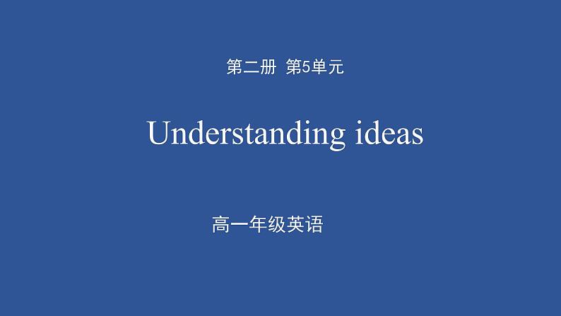 外研必修第二册Unit5_Starting_out_and_understanding_ideas_精品课件2第1页