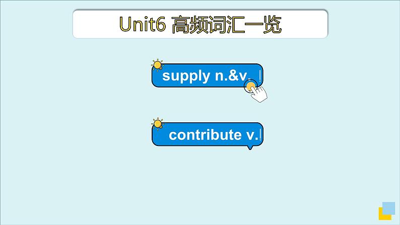外研必修第二册Unit6 高频词汇课件(五)第3页
