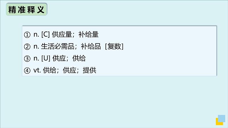 外研必修第二册Unit6 高频词汇课件(五)第6页