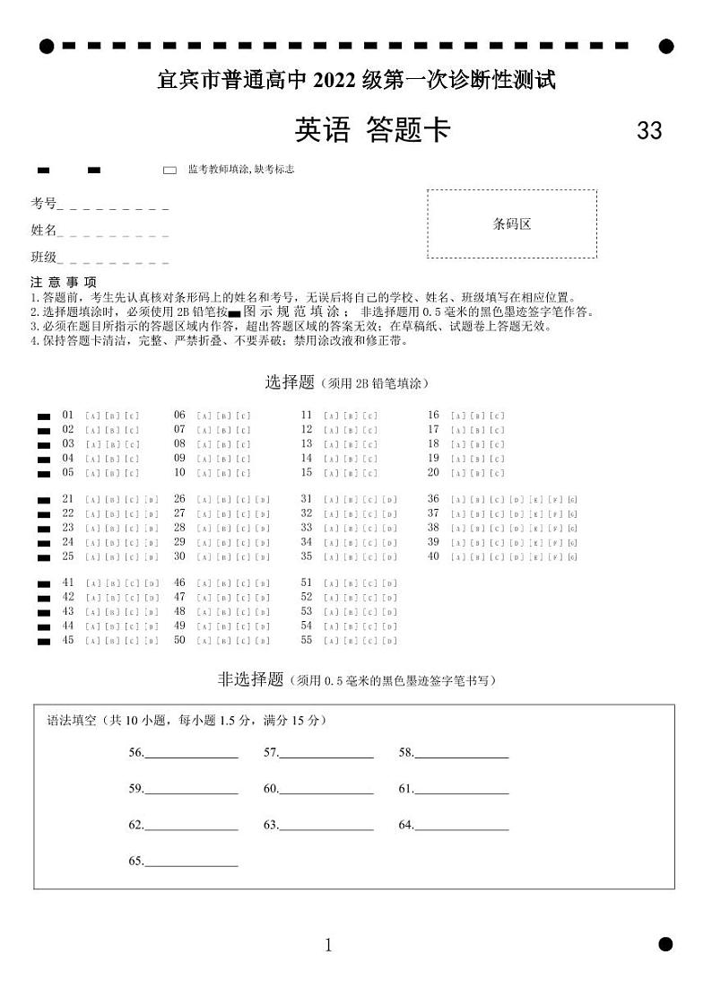 四川省宜宾市2025届高三第一次诊断性考试英语答题卡第1页