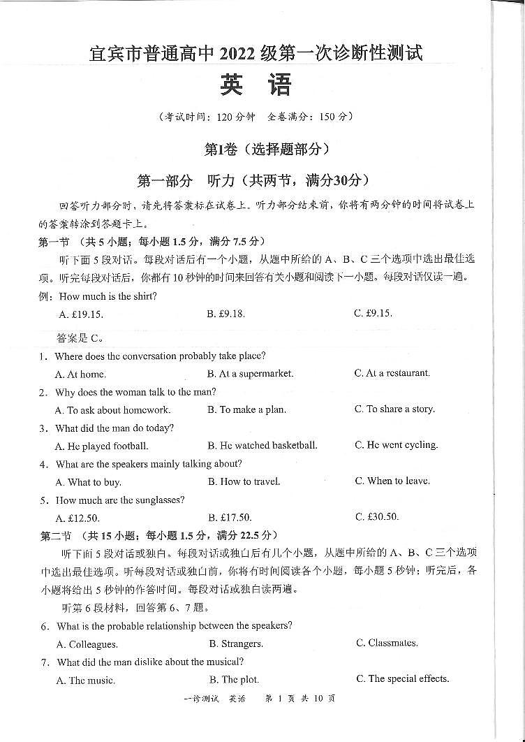 四川省宜宾市2025届高三第一次诊断性考试英语第1页