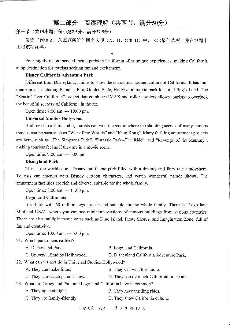 四川省宜宾市2025届高三第一次诊断性考试英语第3页
