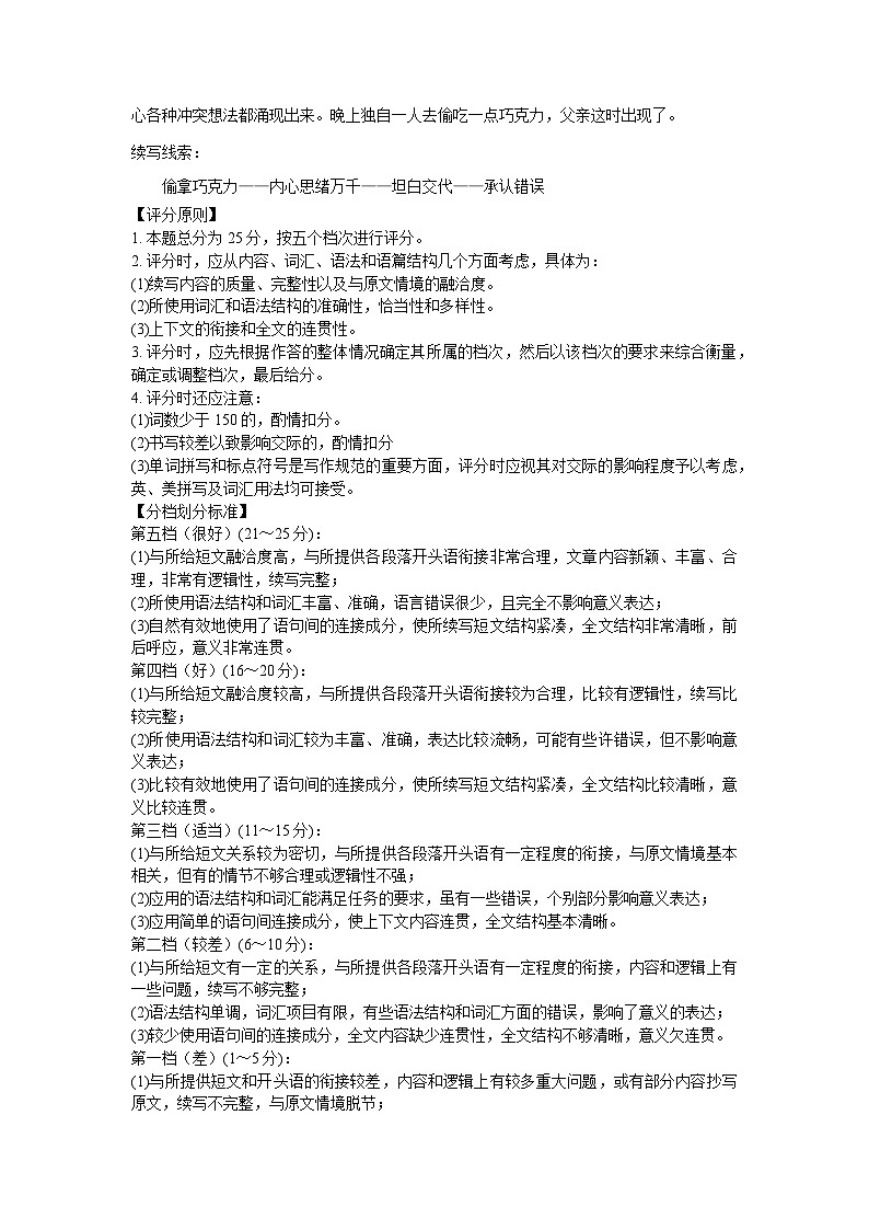 四川省宜宾市2025届高三第一次诊断性考试英语答案第3页