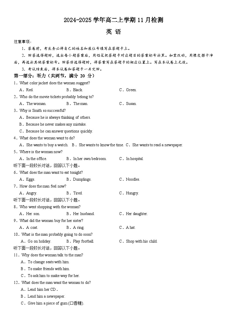 河南省安阳市林州市第一中学2024-2025学年高二上学期11月月试题英语含解析第1页