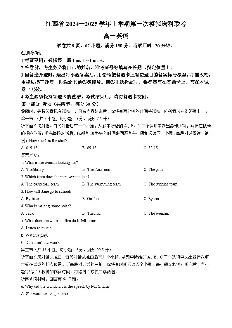江西省部分学校2024-2025学年高一上学期11月期中英语试题第1页