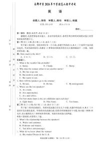 湖南省长沙市长郡中学2024-2025学年高二上学期期中考试英语试题+答案