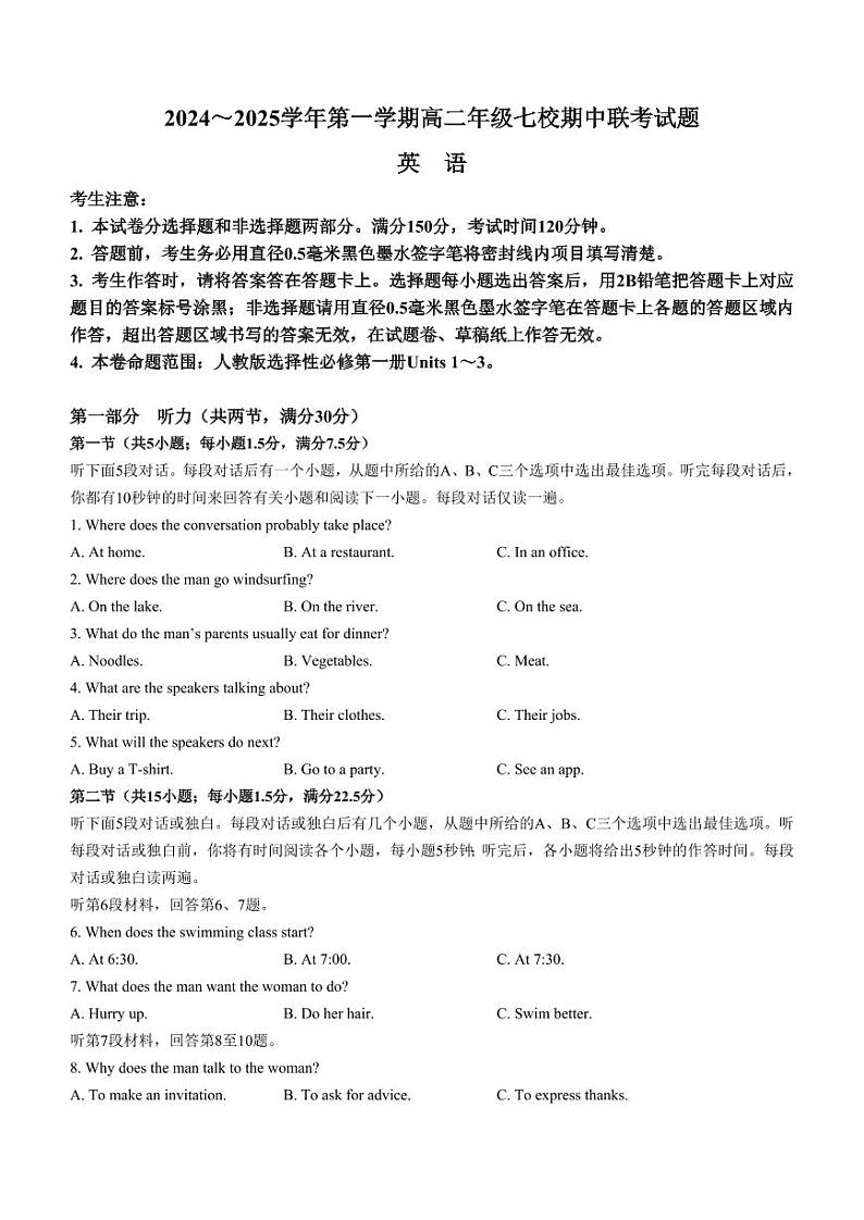 陕西省榆林市榆林联考2024-2025学年高二上学期11月期中英语试题第1页